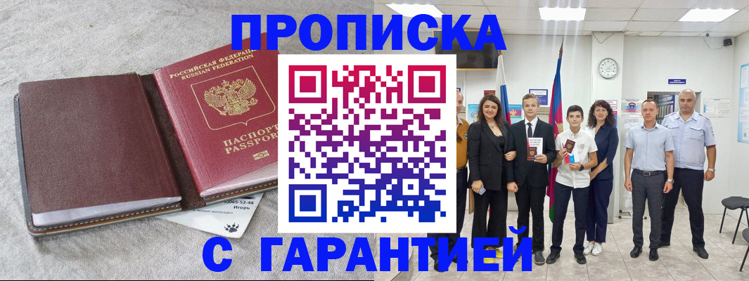 прописка для кредита в Юрьевце